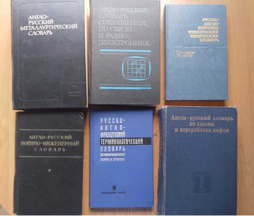 Словарь, тематический англо-русский, русско-английский, разные