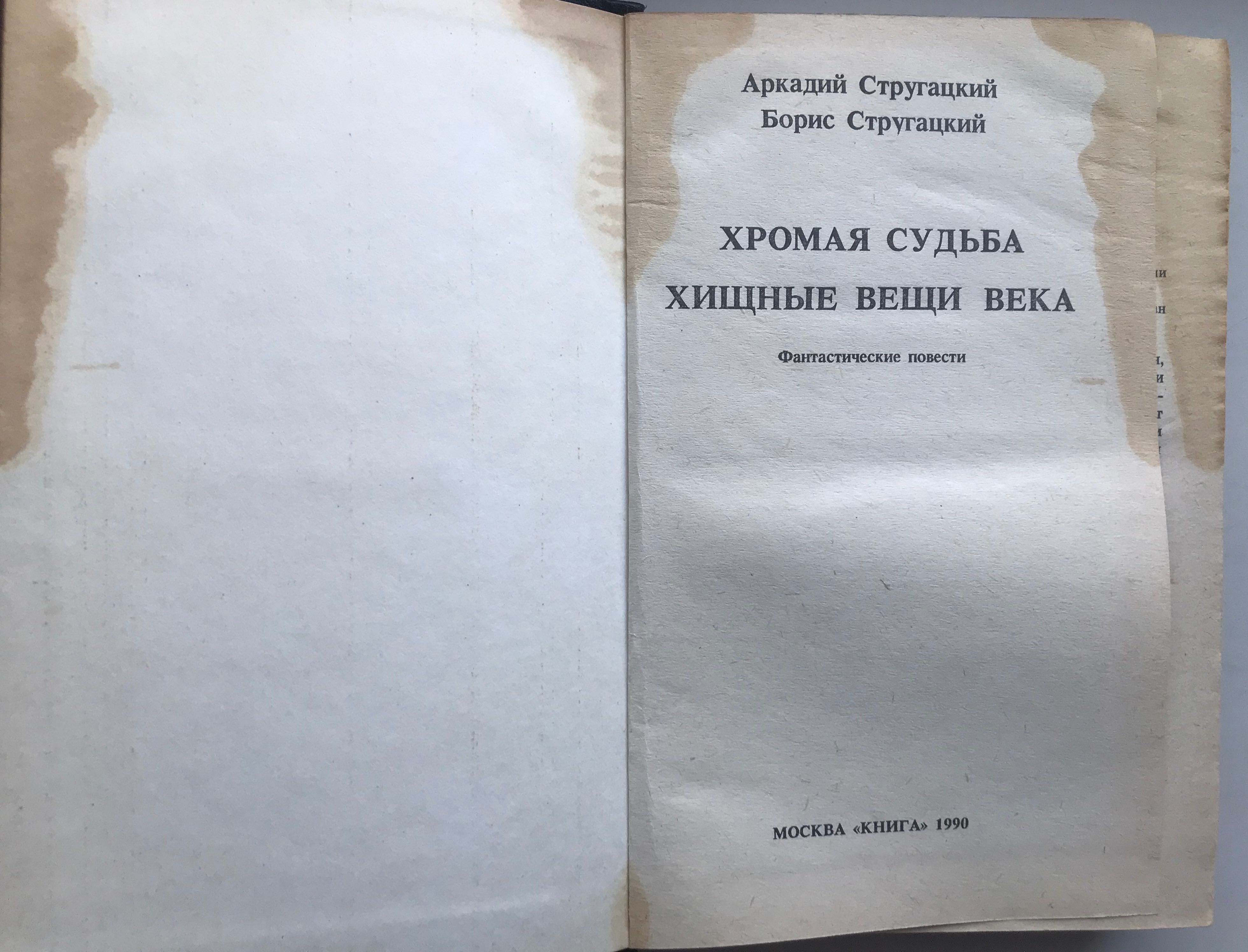 Книги фантастика. Олди, Стругацкие, Хаецкая, Лукьяненко