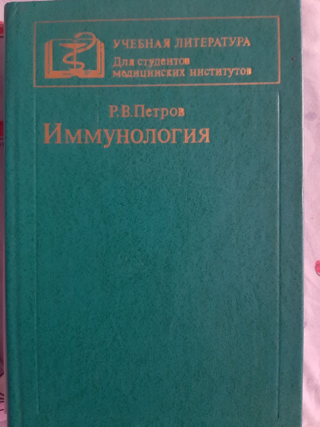 Продам Иммунология