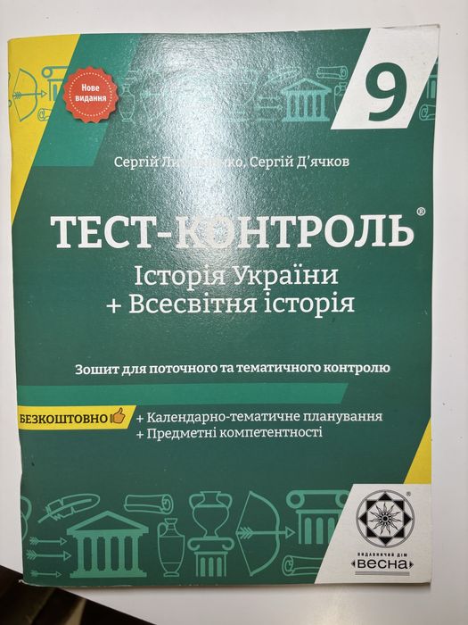 тест контроль 9 клас історія