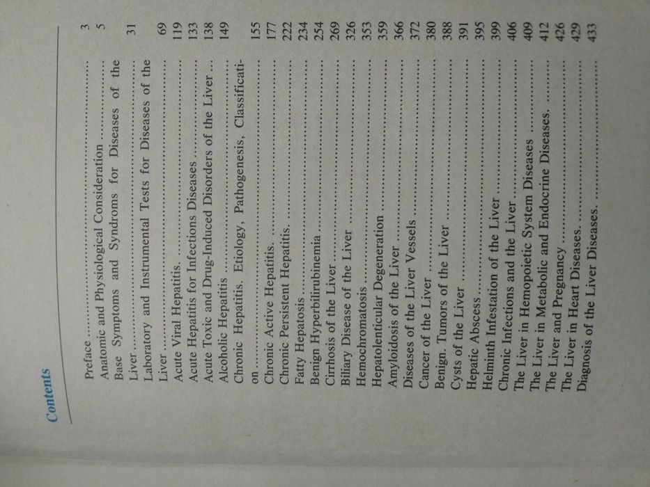 Болезни печени С.Д.Подымова