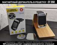 Мощный магнитный авто держатель CT 358 для телефона Samsung Xiaomi
