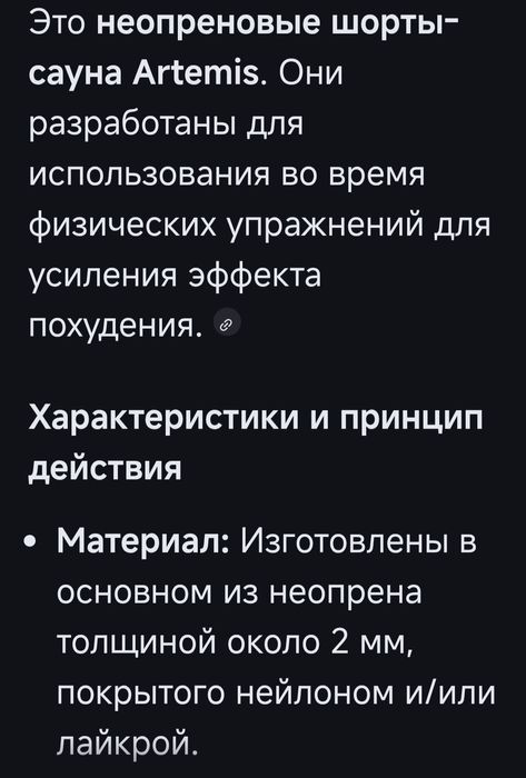 Шорты для похудения