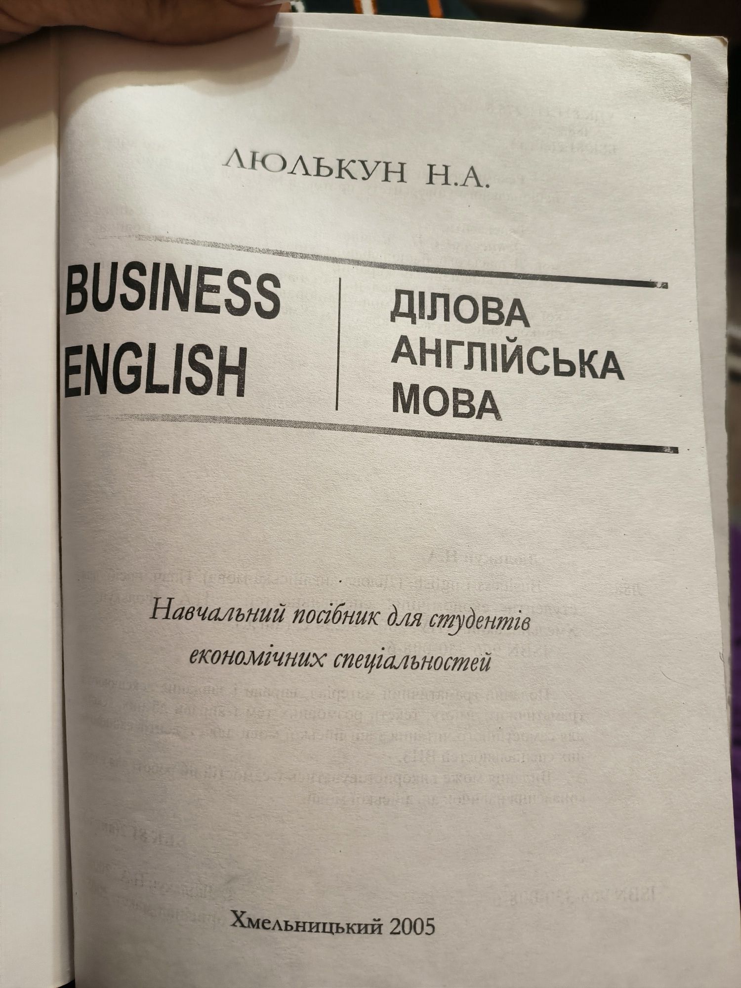 Книга ділова англійська мова