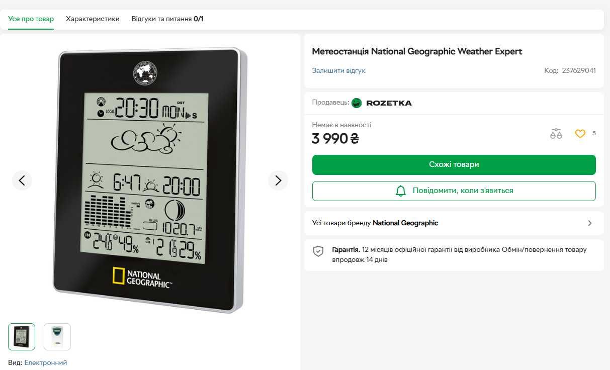 Продам метеостанцію. National Geographic Weather Expert
