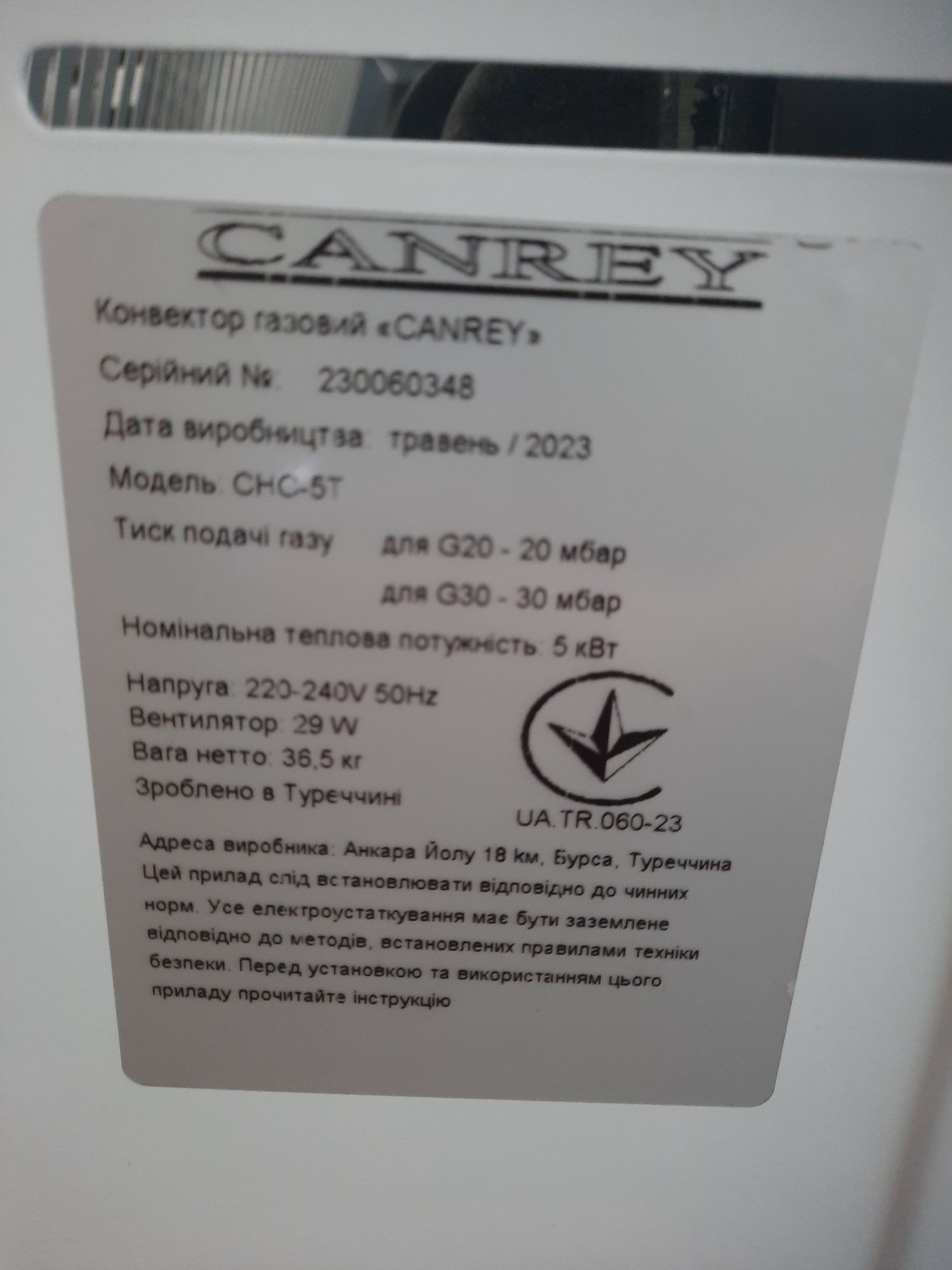 Газовий конвектор CANREY CHC-5 T
