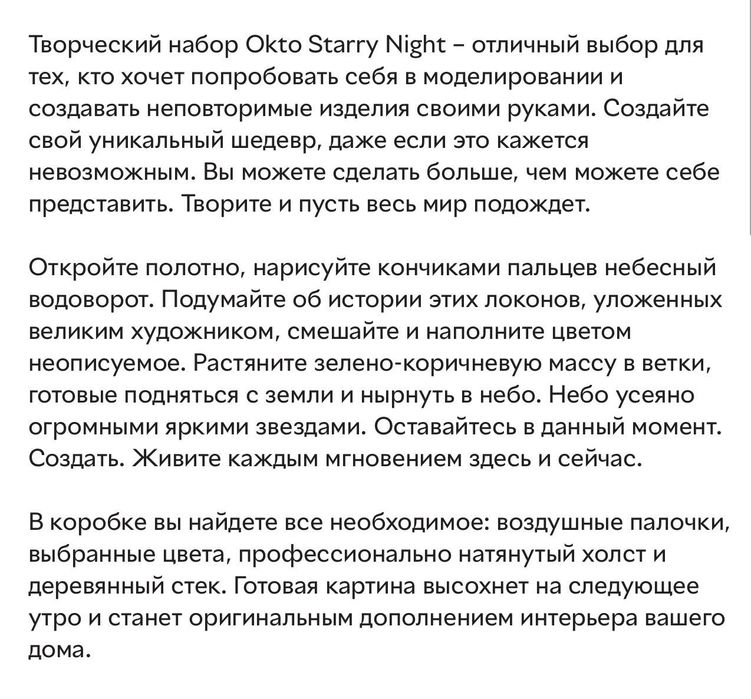 Набор для творчества Okto Звёздная ночь 30*40 см