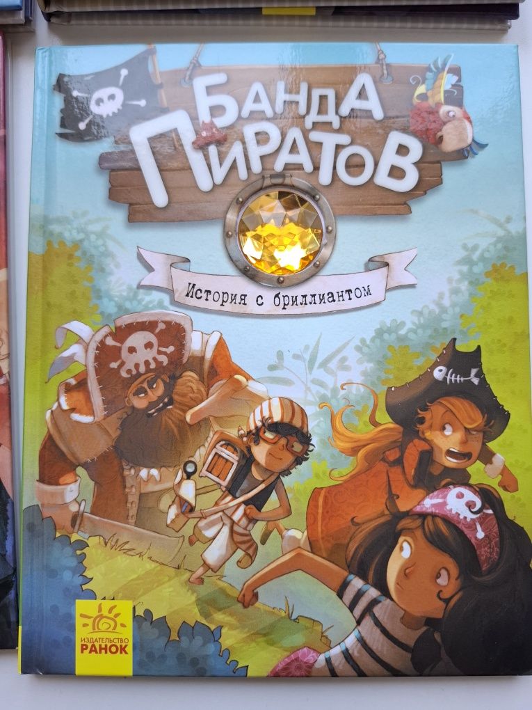 Банда пиратов - детские книги