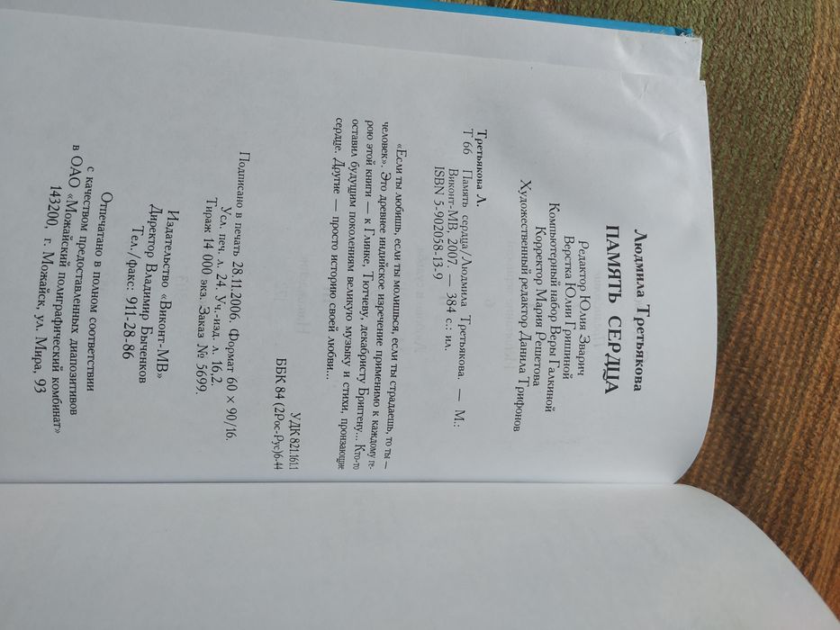 Память сердца Людмила Третьякова