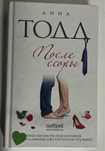 Книга «После ссоры» Анна Тодд