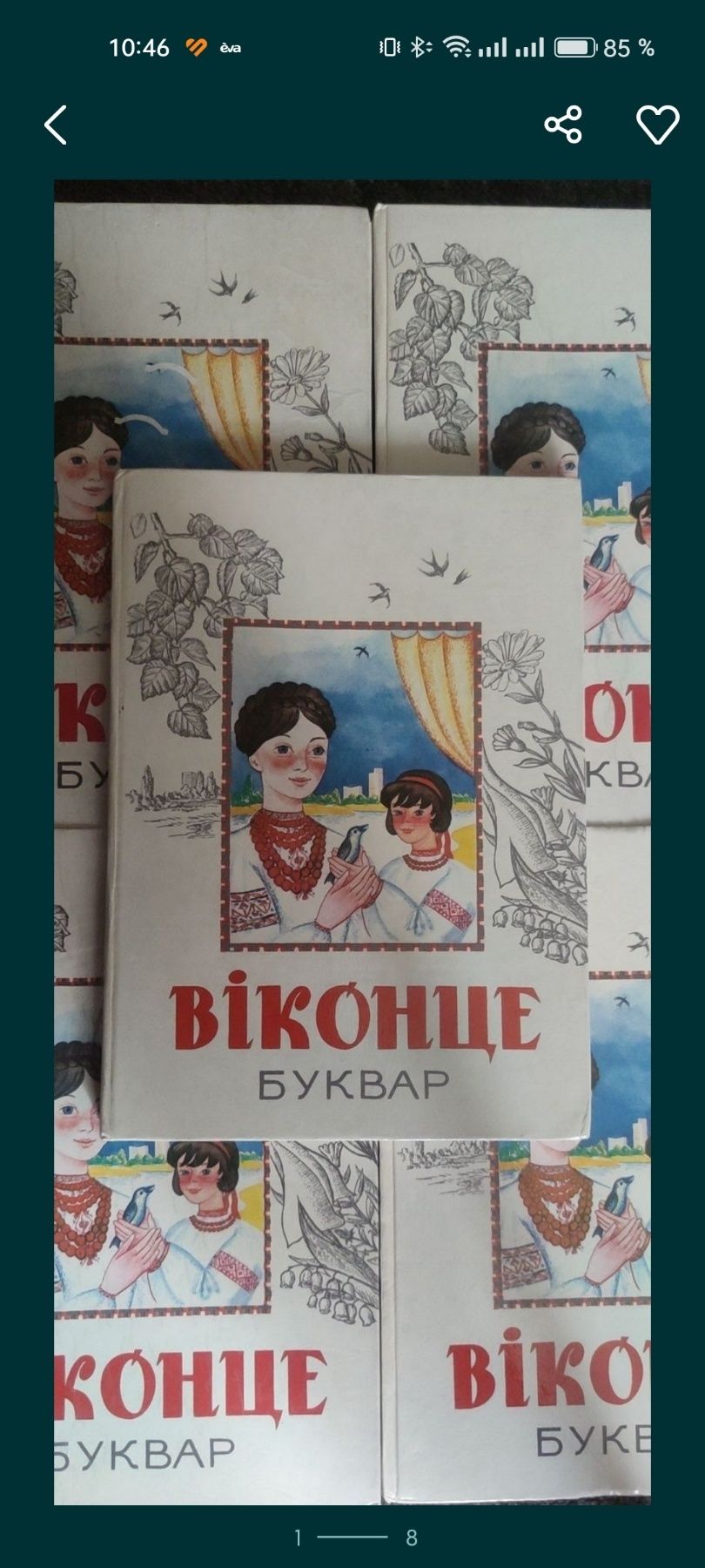 Буквар Катерина Пономарьова. Буквар Вашуленко. Математика  Заїка