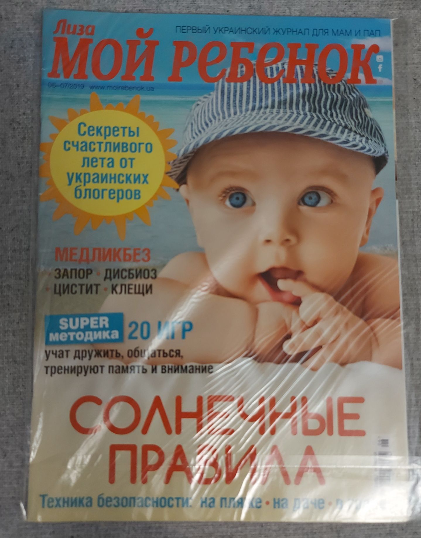 Новый журнал " Мой ребенок"