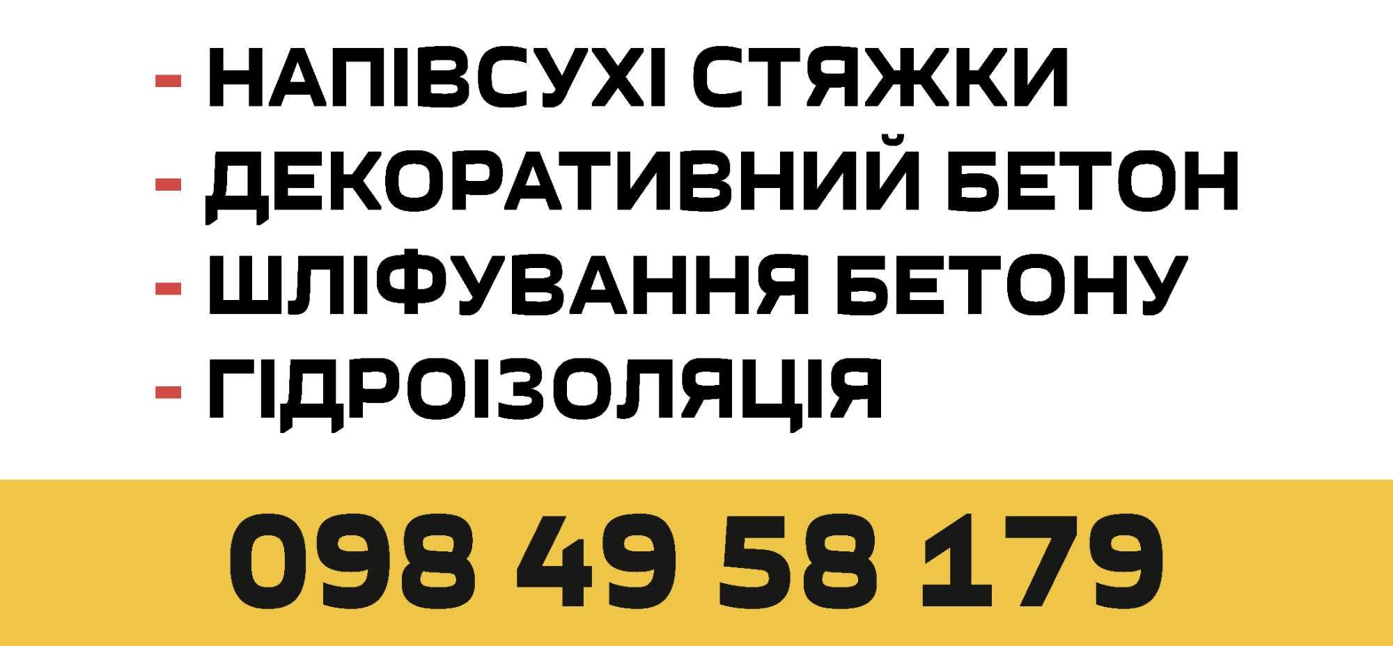 Шліфування бетону, граніту, мармуру. Відновлення бетонних підлог.