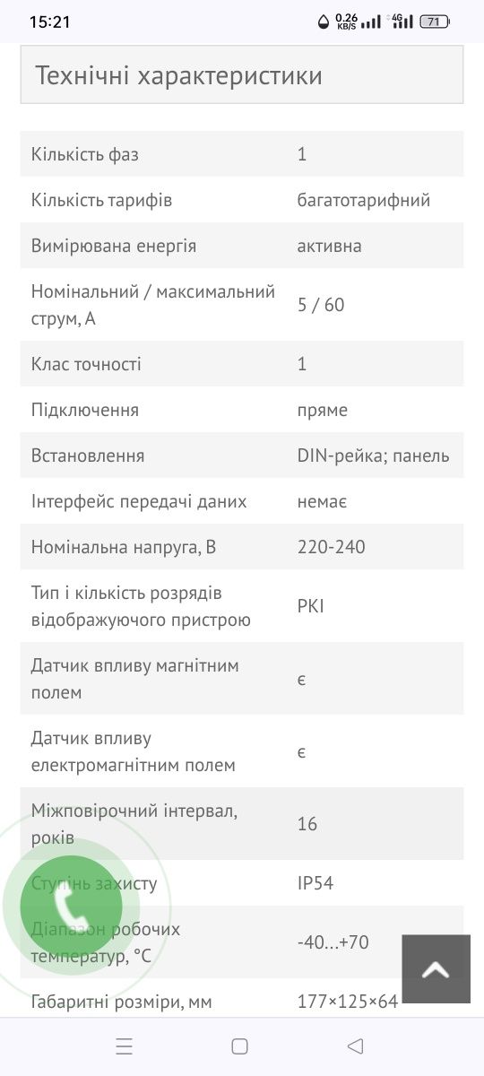 Однофазный счётчик, лічильник електроенергії