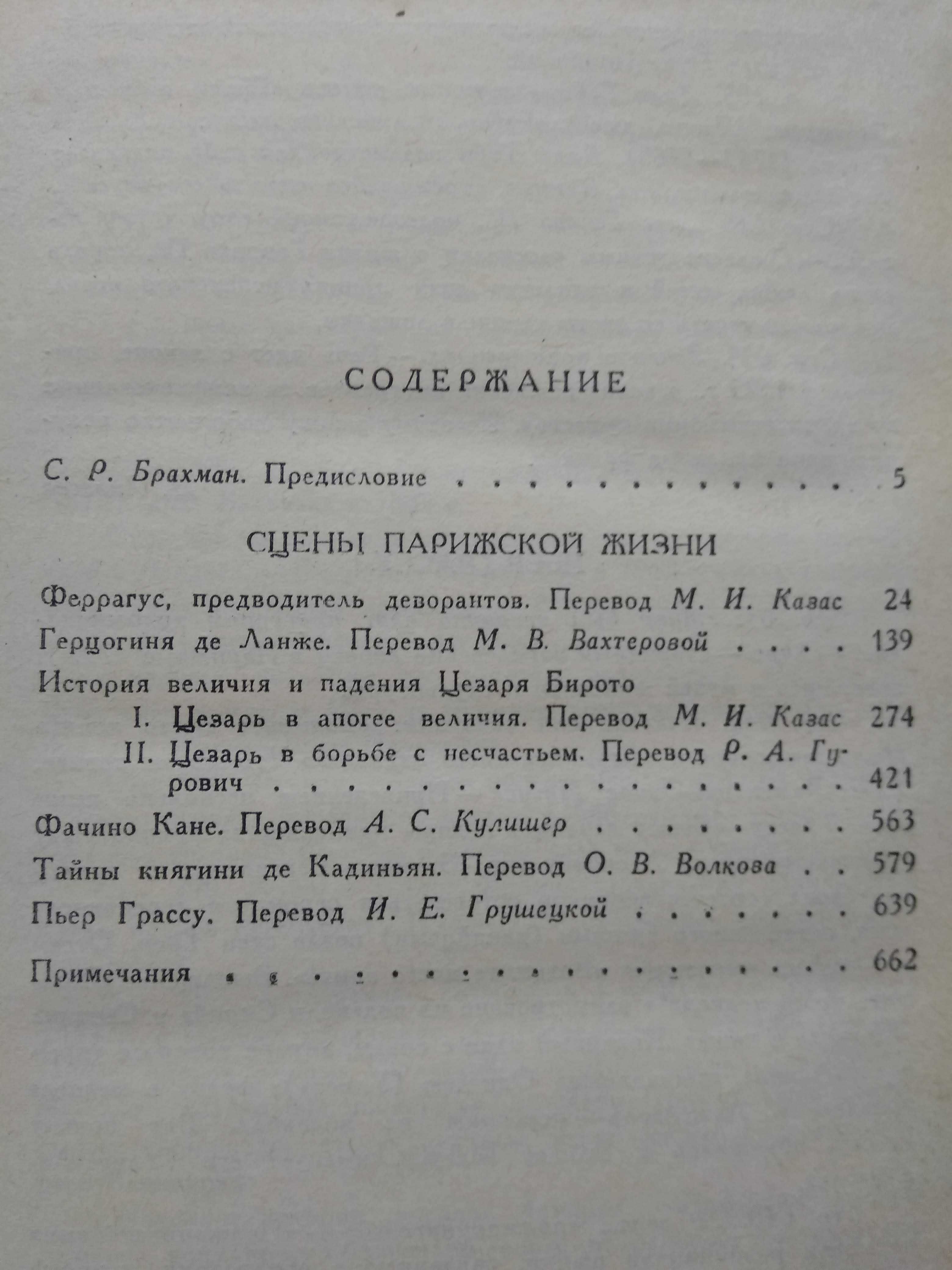 Сцены парижской жизни. Оноре де Бальзак. издание 1986 г.