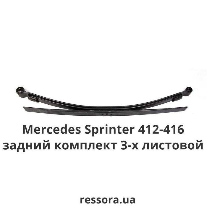 Рессоры на Mercedes Sprinter 412-416/