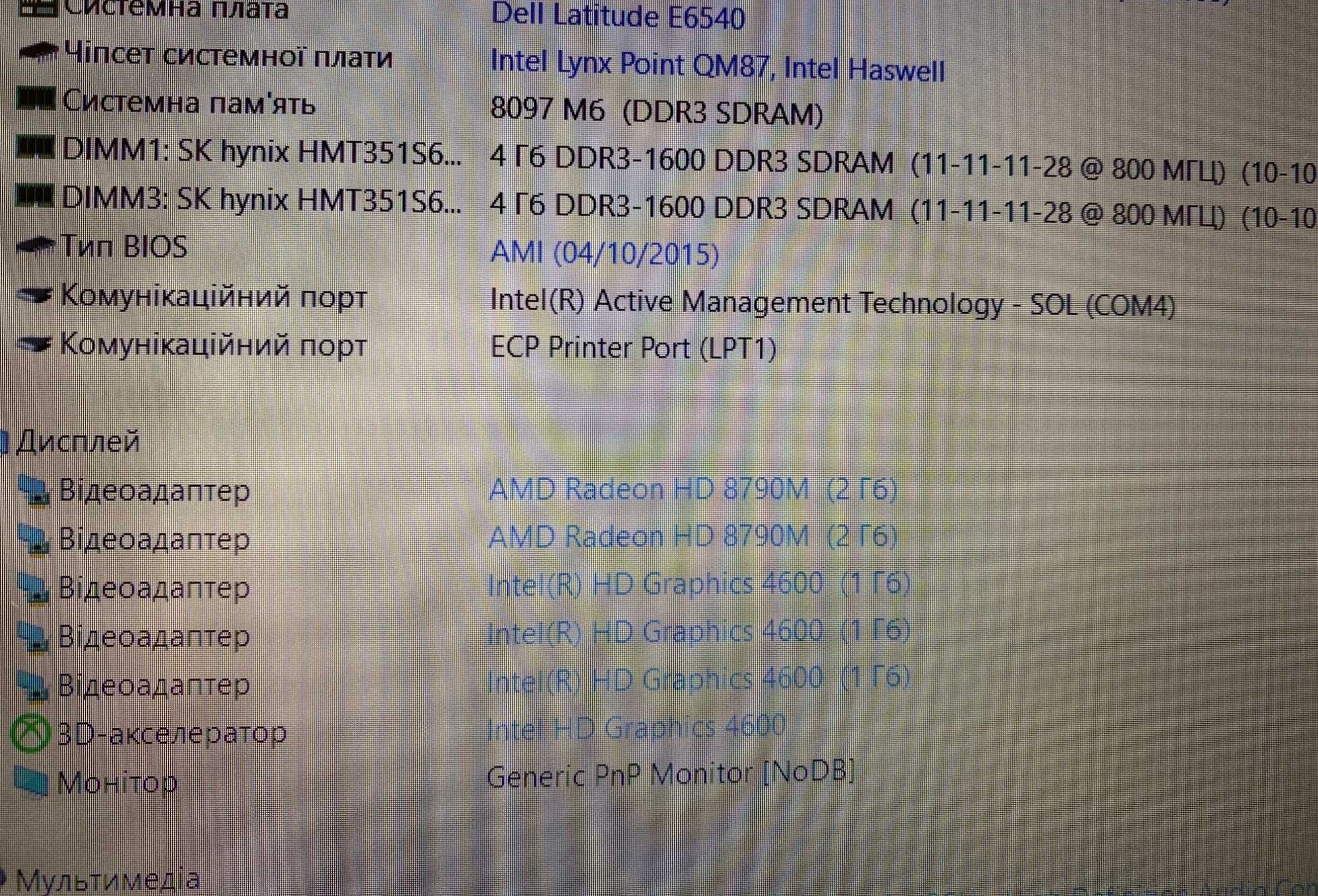 Потужний "15 Dell i7, 8Гб ОЗУ/Radeon HD 8790M 2GB/250Гб SSD