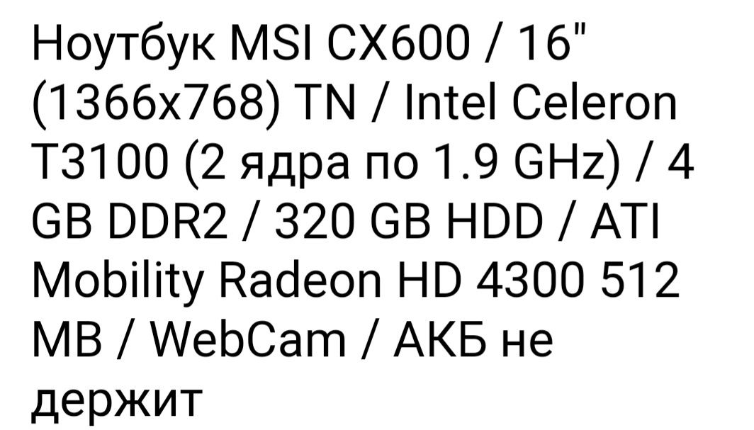 Ноутбук MSI CX600