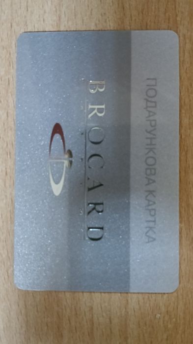 Сертифікат BROCARD