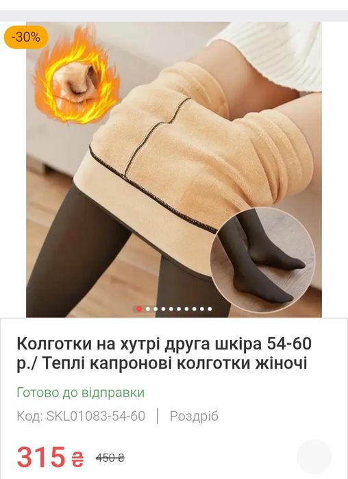 Колготы вторая кожа термо