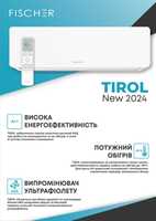 Кондиционери Fischer серия Tirol.