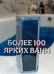 Пищевой краситель для ВАННЫ