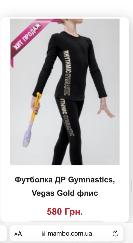 Тренировочная теплая одежда для гимнасток Gymnastics, Vegas Gold флис