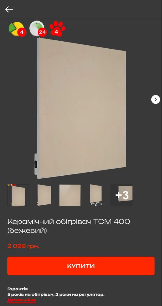 Керамический обогреватель TCM400 бежевый