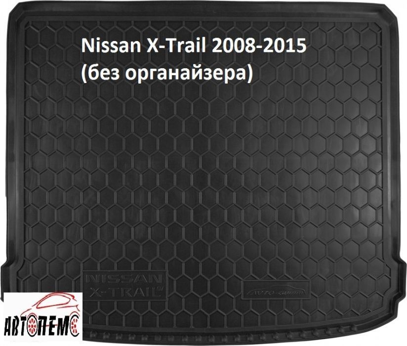 Коврик в багажник Ниссан Nissan Икс Х Трейл X-Trail Тиида Tiida Тиана