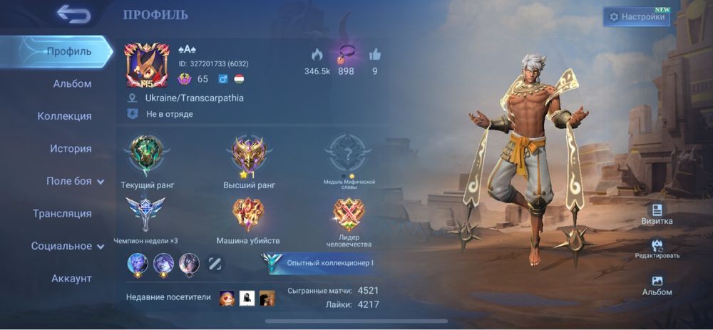 Акаунт Mobile Legends Bang Bang