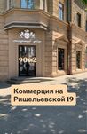 Сдаю угловое помещение ‼️ VIP Ришельевская 19/ Cardinal Domino
