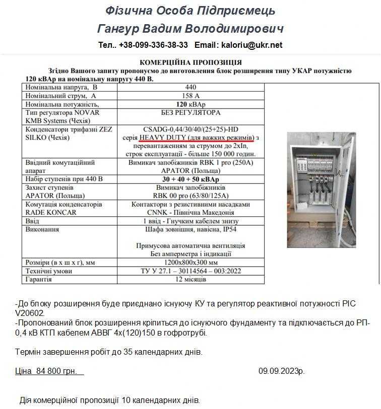 Інженер електрик Ужгород. Проектування та монтаж електричних мереж.