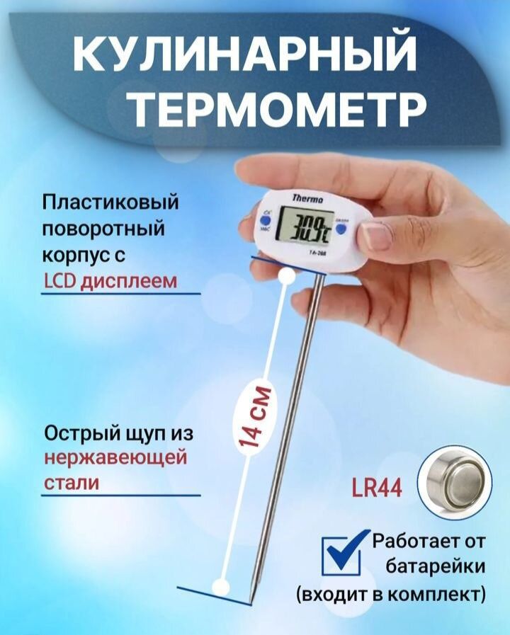 Термометр ТА-288