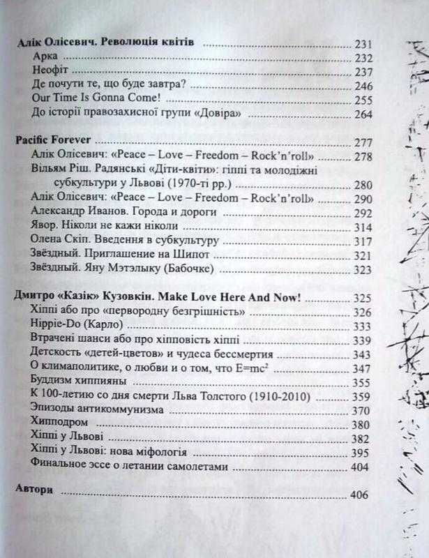 Хіппі у Львові. Альманах. в трьох томах. АВТОГРАФ. Львів  2011 -12 р