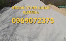 Щебень отсев шлак песок 5-10 т.