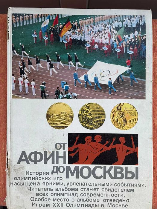 Історія Олімпійських ігор