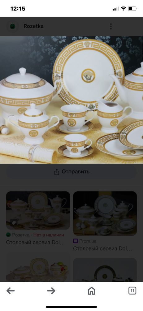 Продам столовыйсервиз Dolce Vita 6 персон