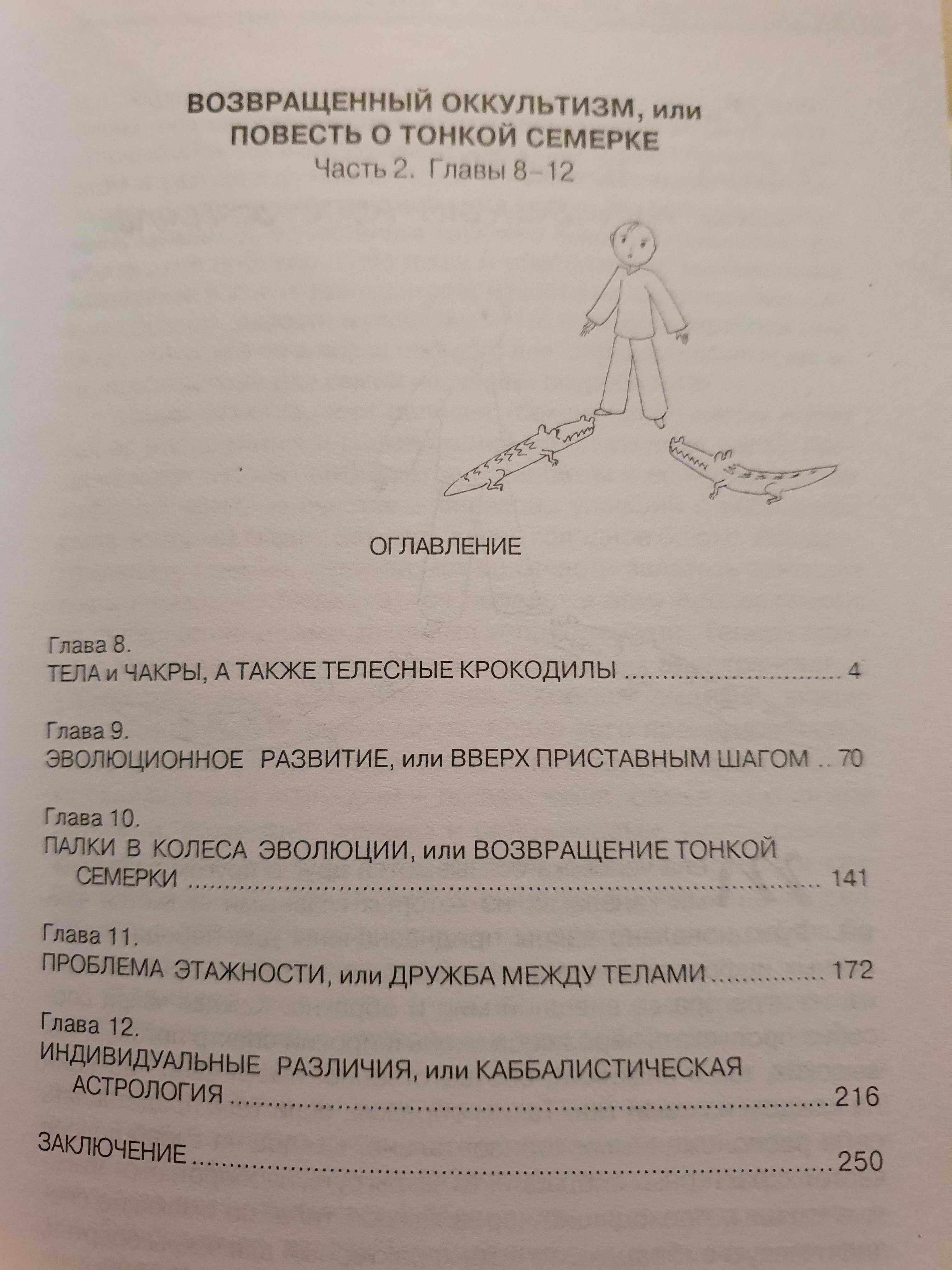 Возвращенный оккультизм. Авессалом Подводный