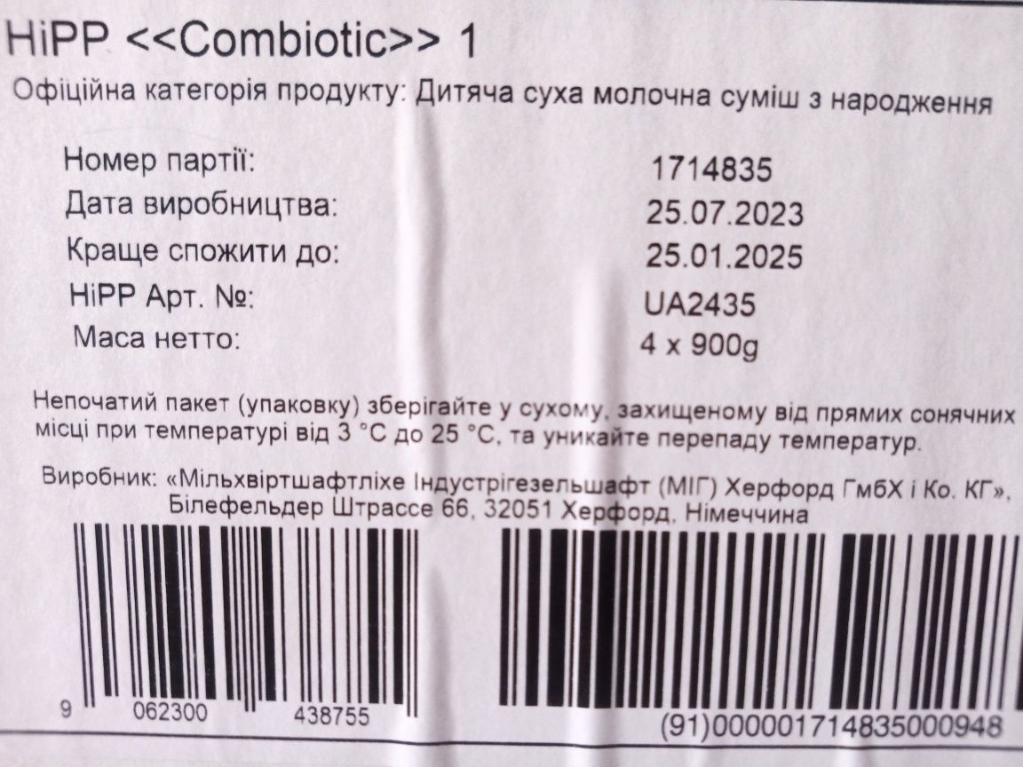 Hipp Combiotic 1 900грам