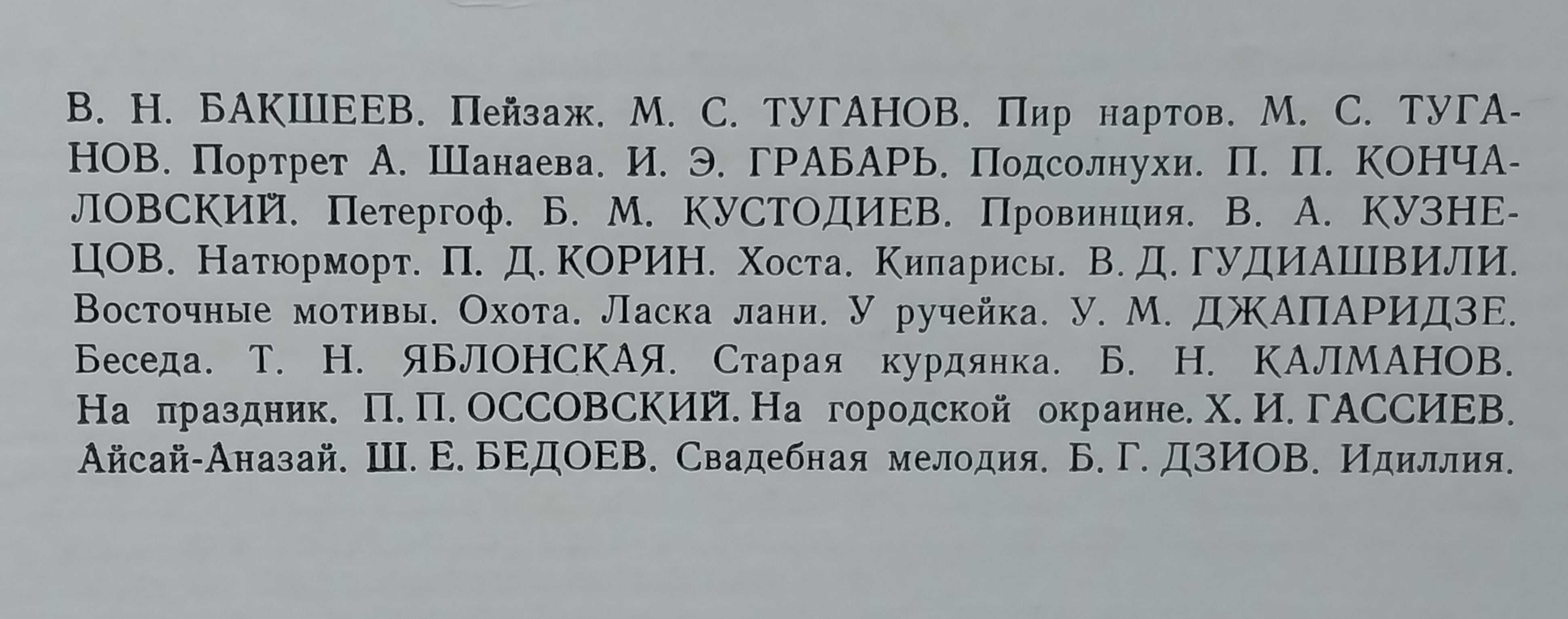 Открытки СССР Листівки Живопись Ярославский музей Портреты