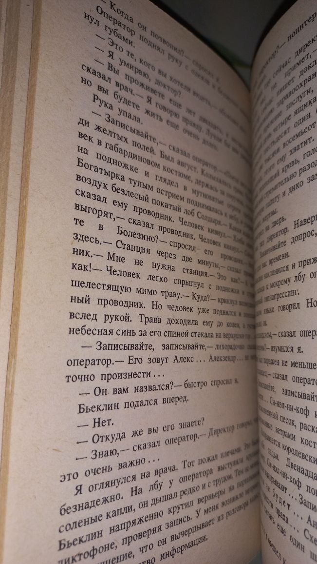 Изгнание беса А. Столяров рассказы и повесть