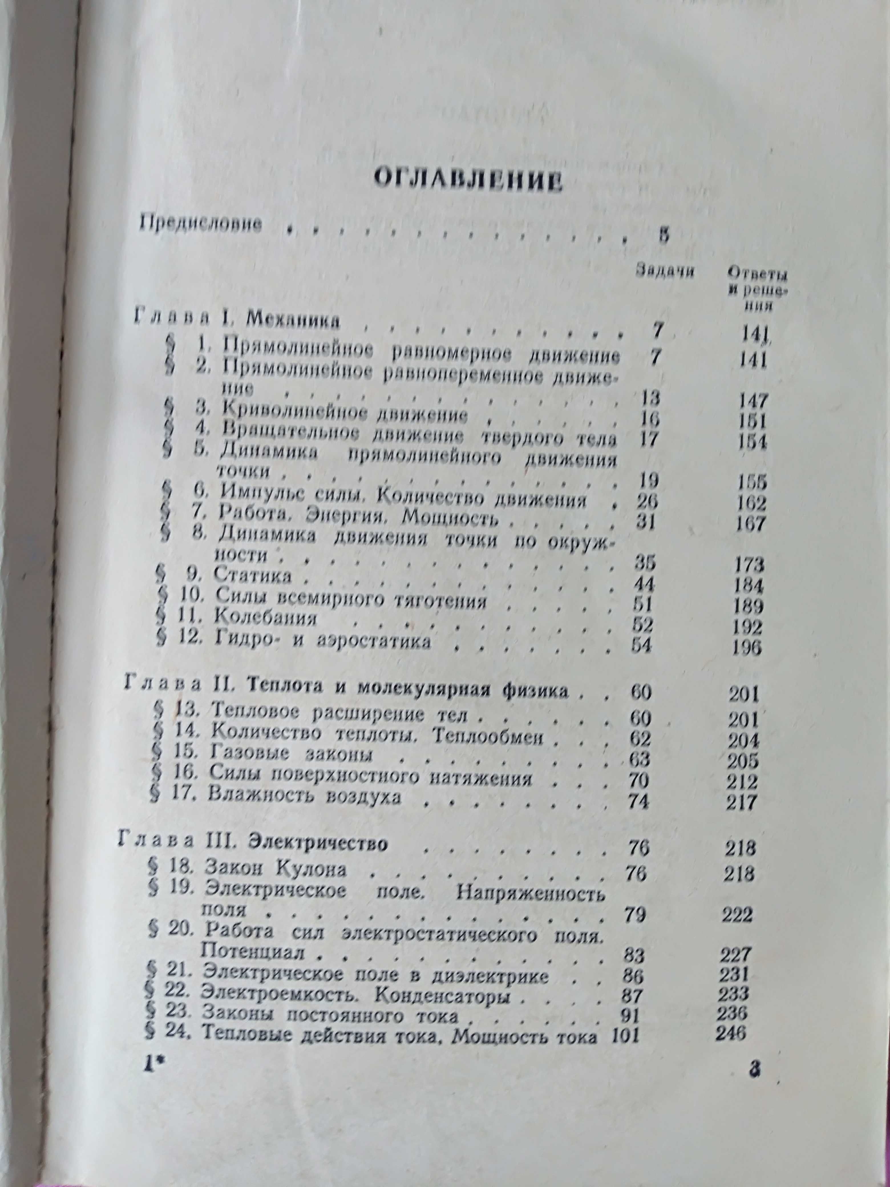 Зубов и Шальнов Задачи по физике