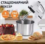 Миксер Sokany SK-6620 стационарный 250Вт с чашей из нержавейки на 2л
