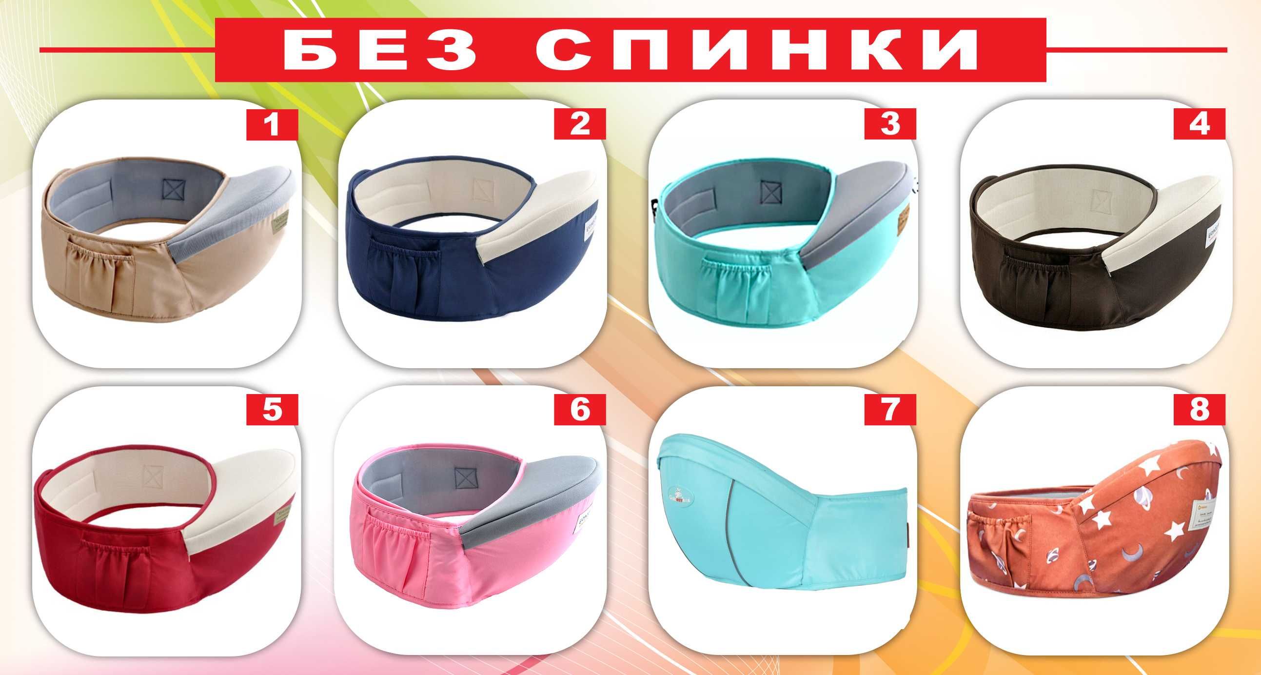 Хіпсіт для переноски дітей без спинки