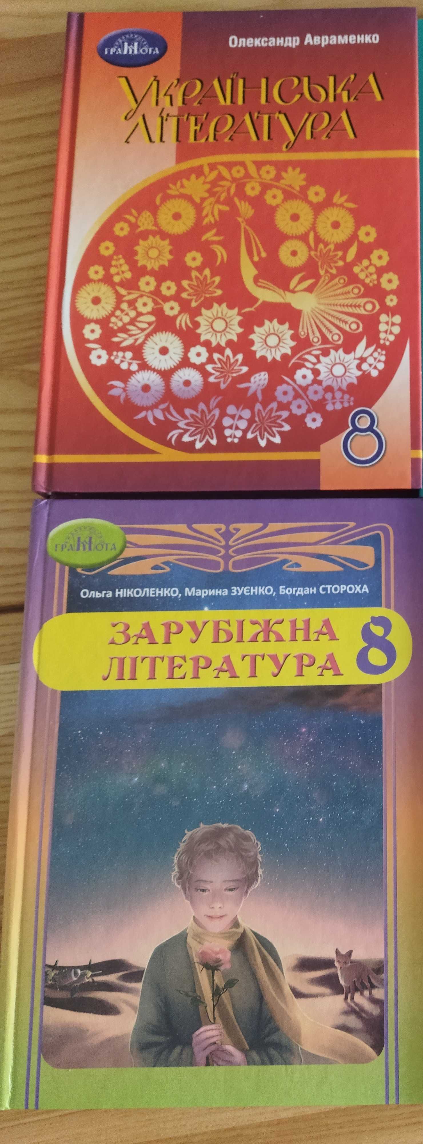 Учебники 8 класс украинскою мовою