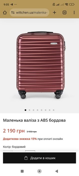 Продам такий брендовий чемодан wittchen