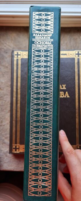 Основы пневматологии + Закон синархии. В. Шмаков