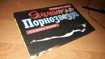 Книга "Эммануэль Протозвезда"
