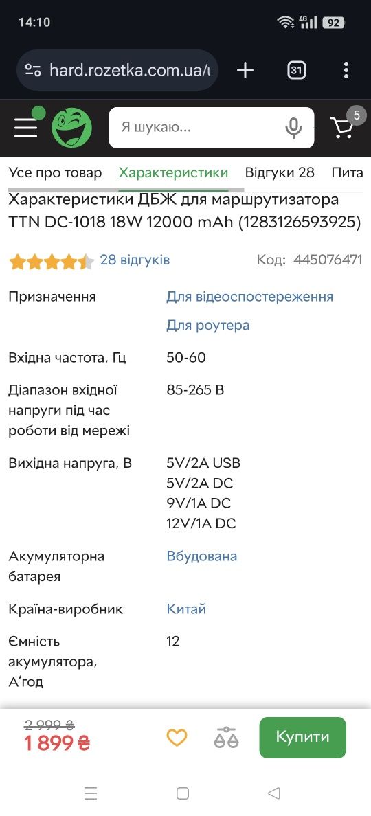 Джерело безперебійного живлення TTN для маршрутизатора TTN DC-1018 18W