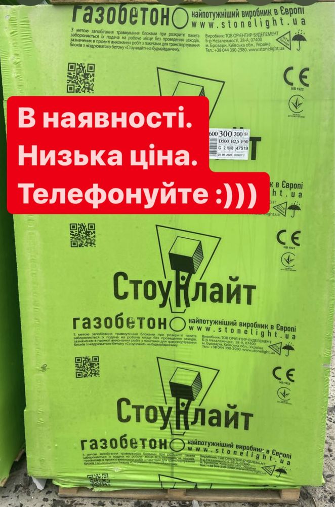 Газобетон  піноблок газобетонні блоки у Львові